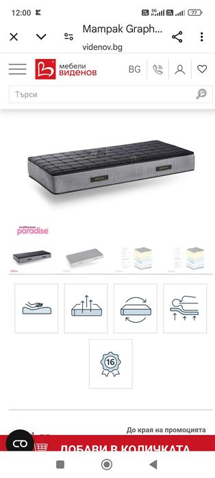 Продавам двулицев матрак