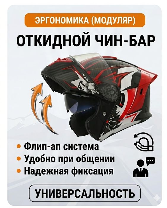 Продам мотошлем-модуляр