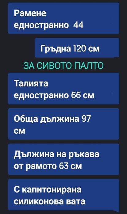 Две дамски палта и едно яке