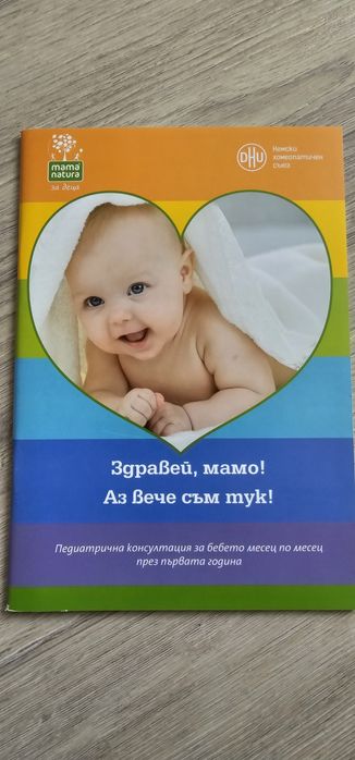 Книги за майки ,татковци и бебе