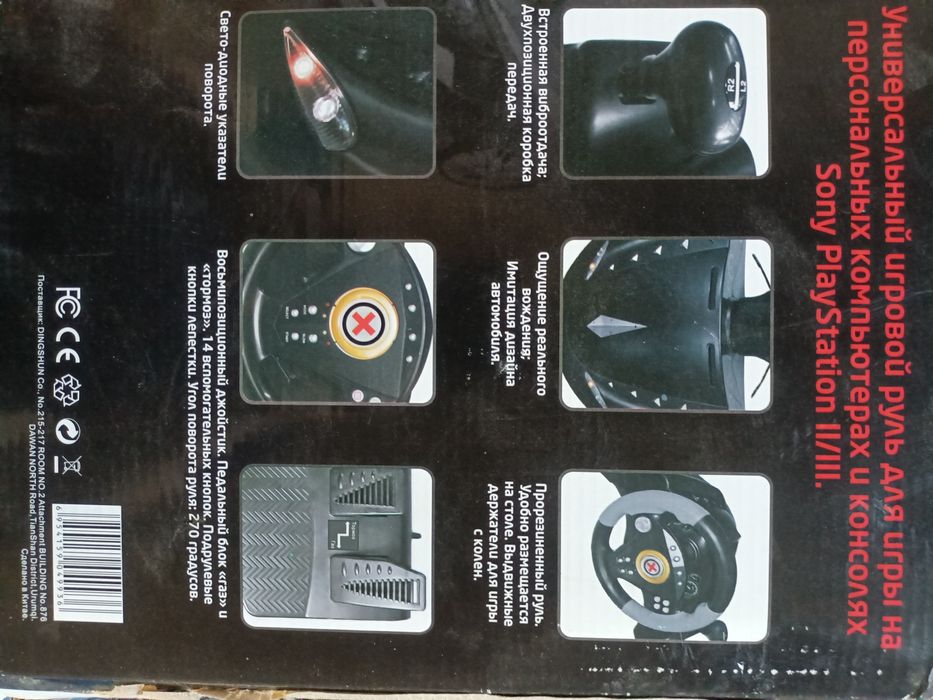 Игровой руль продам срочно!