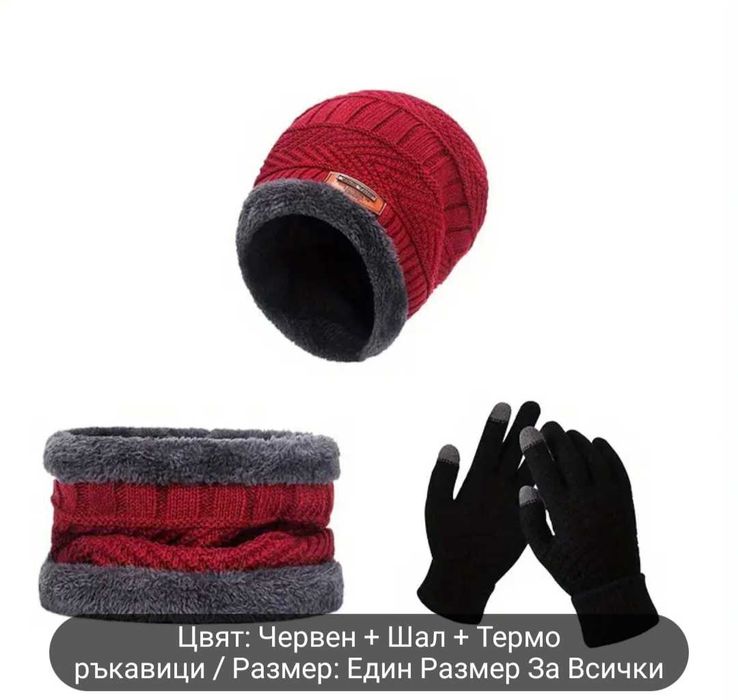 Зимна шапка и шал с подплата от полар