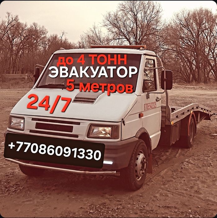 Эвакуатор услуги