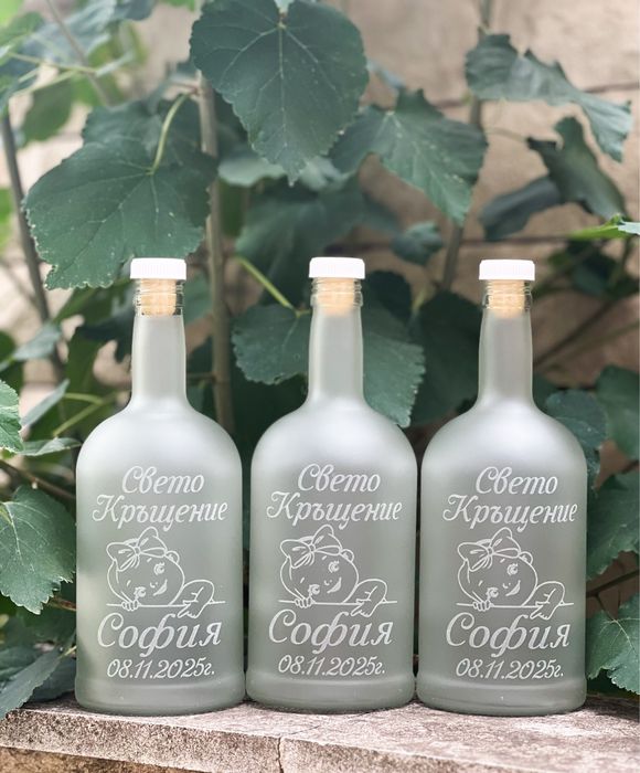 Гравирани бутилки за сватба, кръщене, юбилей, абитуриентски бал