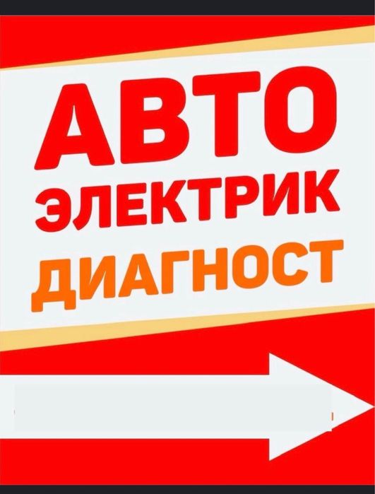 Услуги автолектрика