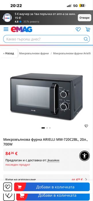 Микровълнова фурна