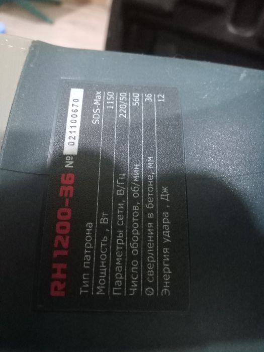 Перфоратор  отбойник