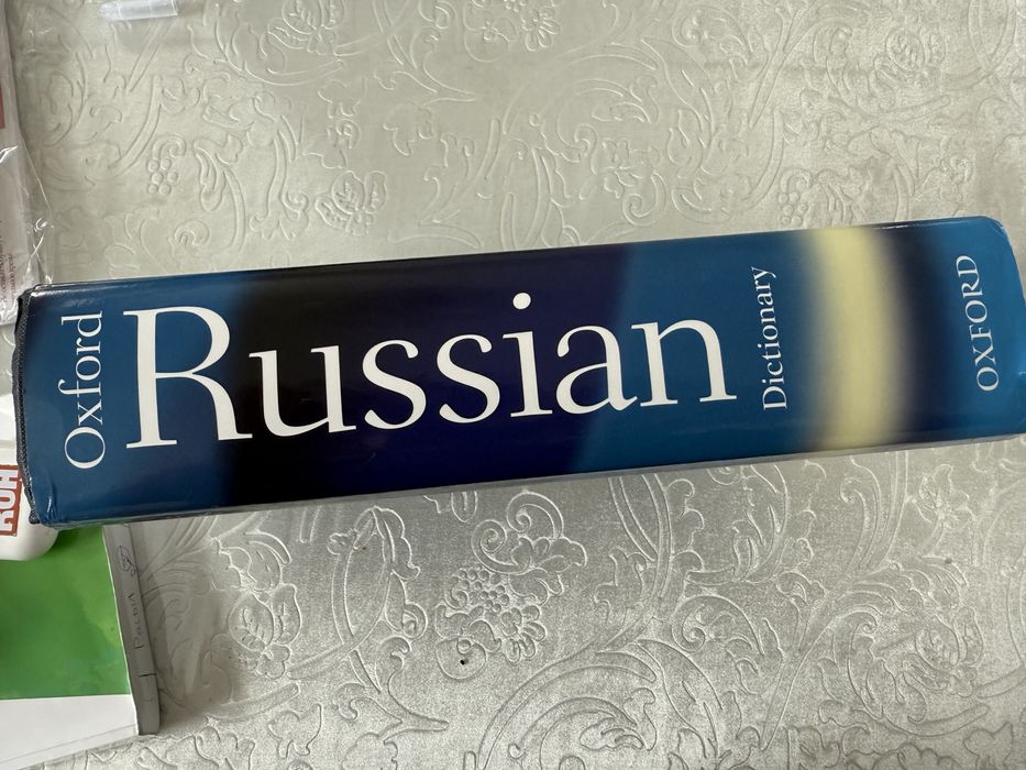Оксфордский англо-русский словарь