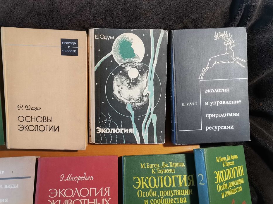 Экология. Советские книги