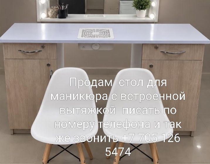 Маникюрный стол с вытяжкой встроенный