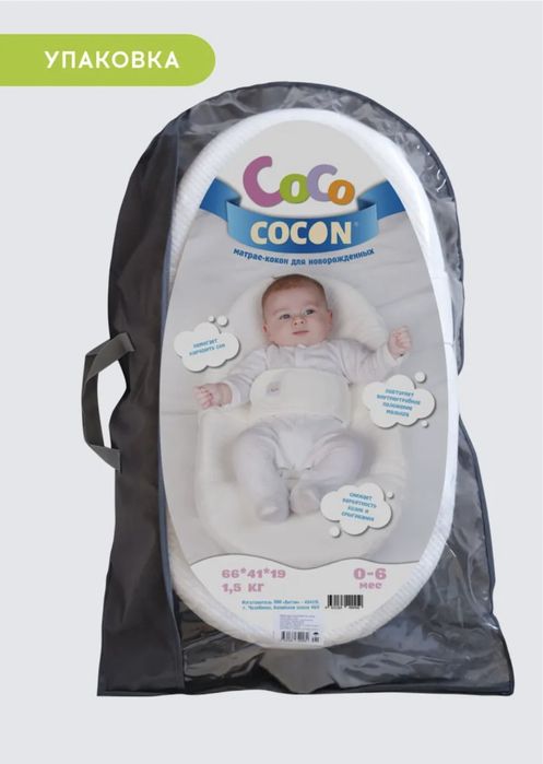 Кокон для новорожденных