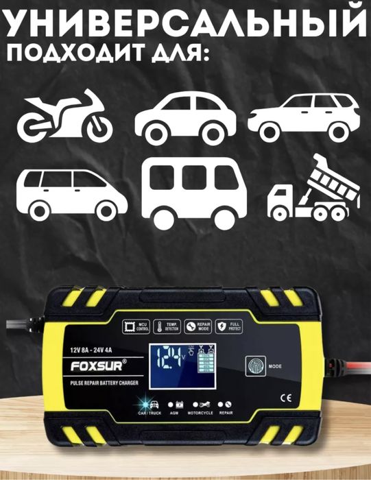 Зарядное устройство автоматическое