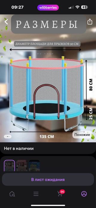 Батут подростковый
