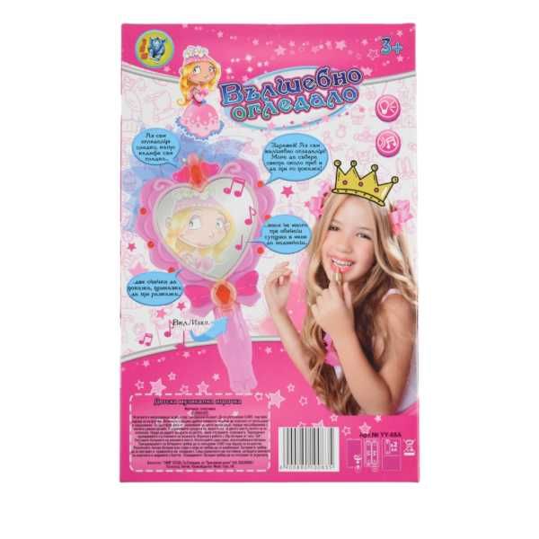 Детско вълшебно говорещо огледало на БЪЛГАРСКИ ЕЗИК