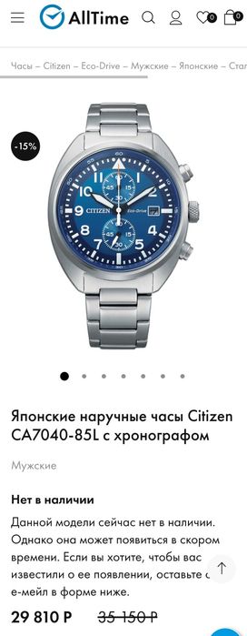 Мужской часы ...