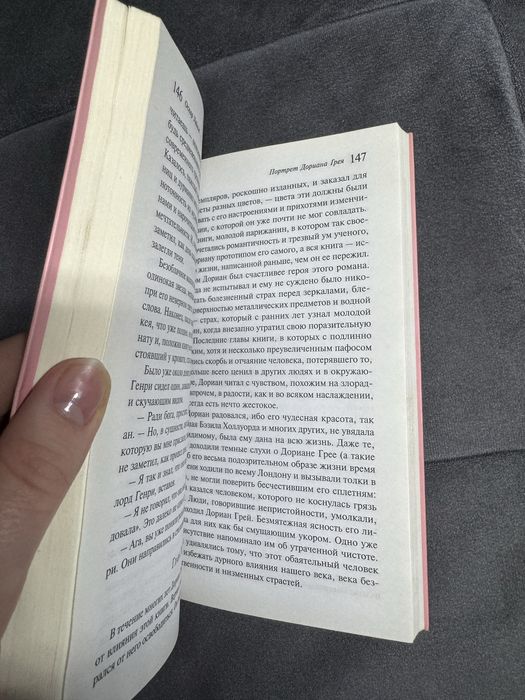 Книга Портрет Дориана Грея