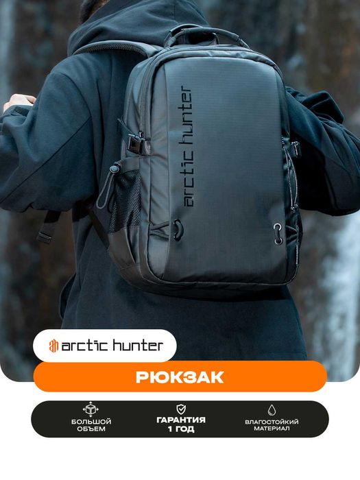 Рюкзаки и сумки Arctic Hunter оптом и в розницу
