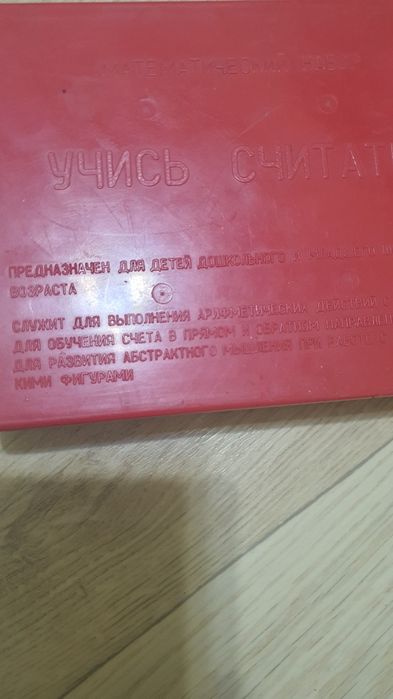 Набор для обучения счету