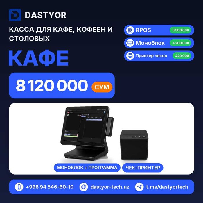 Restoran uchun kassa aparat, RPOS dasturi monoblok va check printer