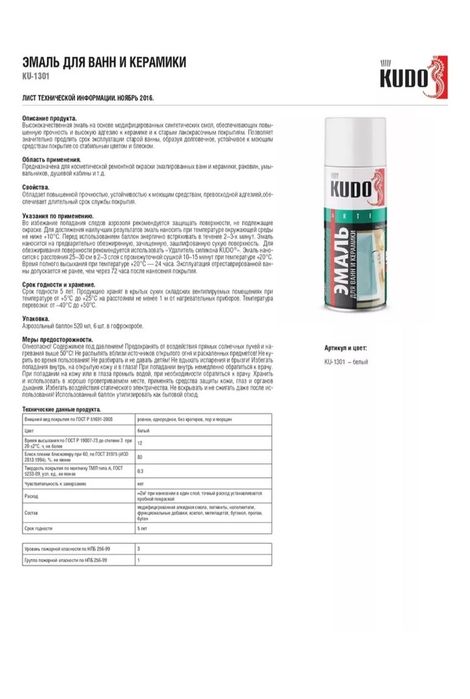 Kudo Эмаль Краска аэрозоль для ванны чугунной белая аэрозоль, 520 мл