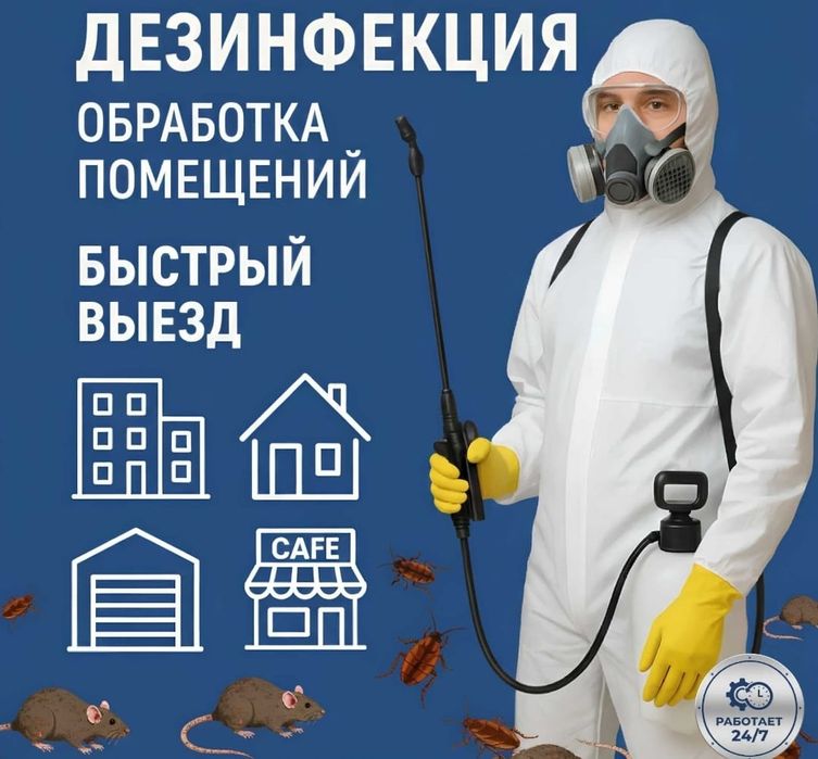 Уничтажение Клапов и Тараканов