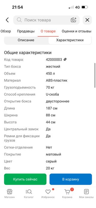Автобокс ActiveM 450л