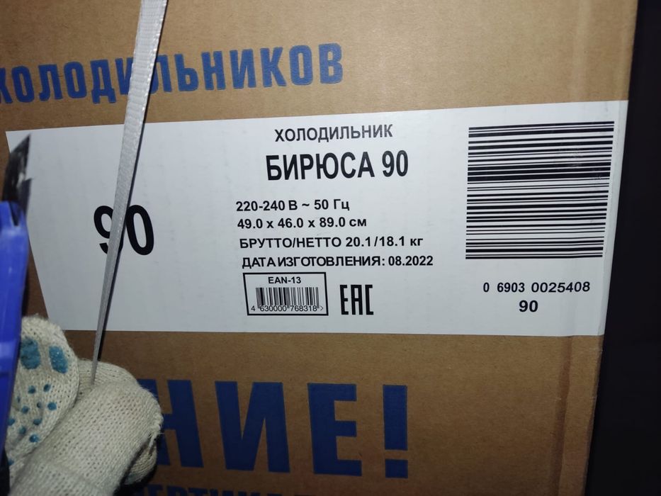 Холодильник новый бирюса 90 см