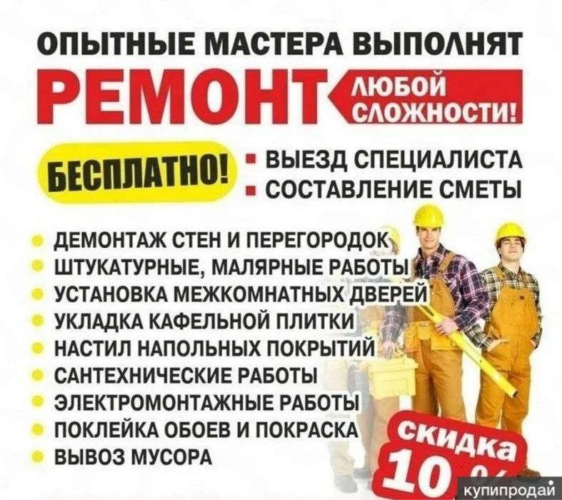 Стройтельно ремонтные работы