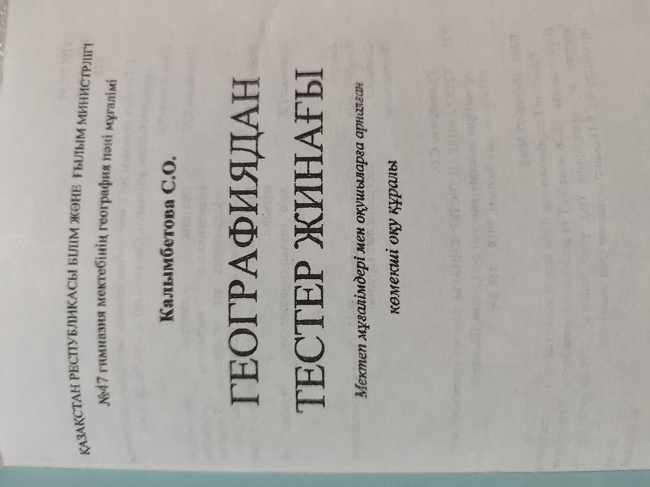 География ҰБТ / ЕНТ