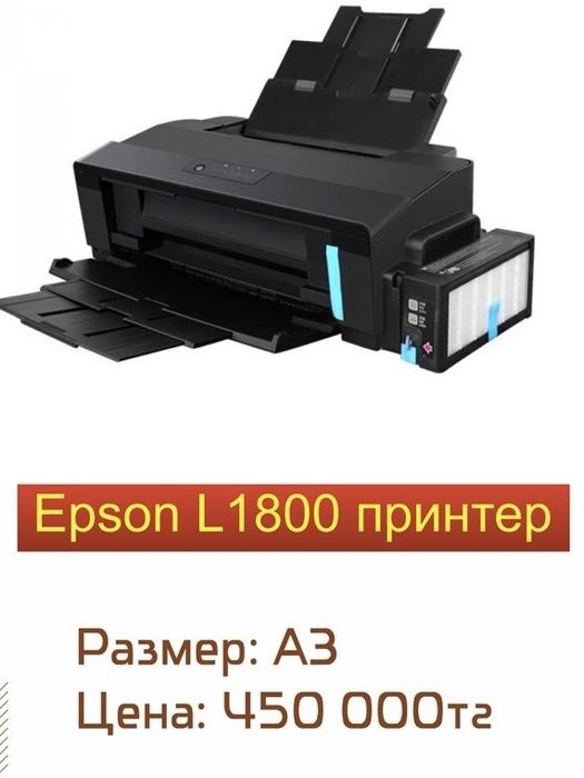 Принтер Epson L1800 (для  DTF)