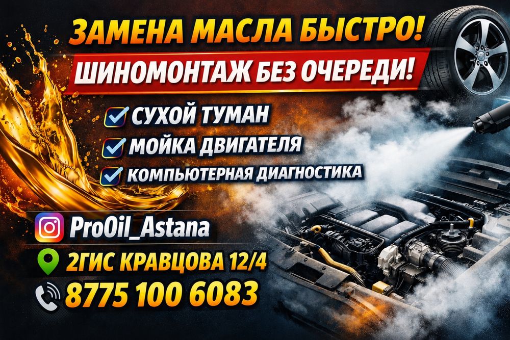 Замена масла шиномонтаж