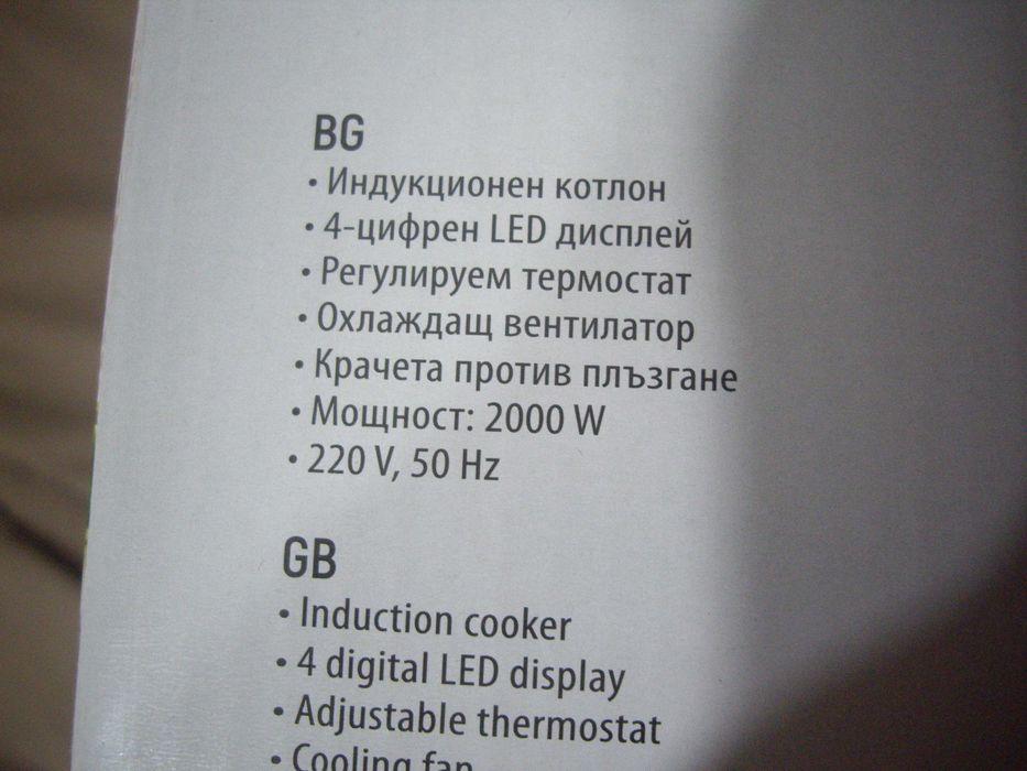 Чисто нов индукционнен котлон.