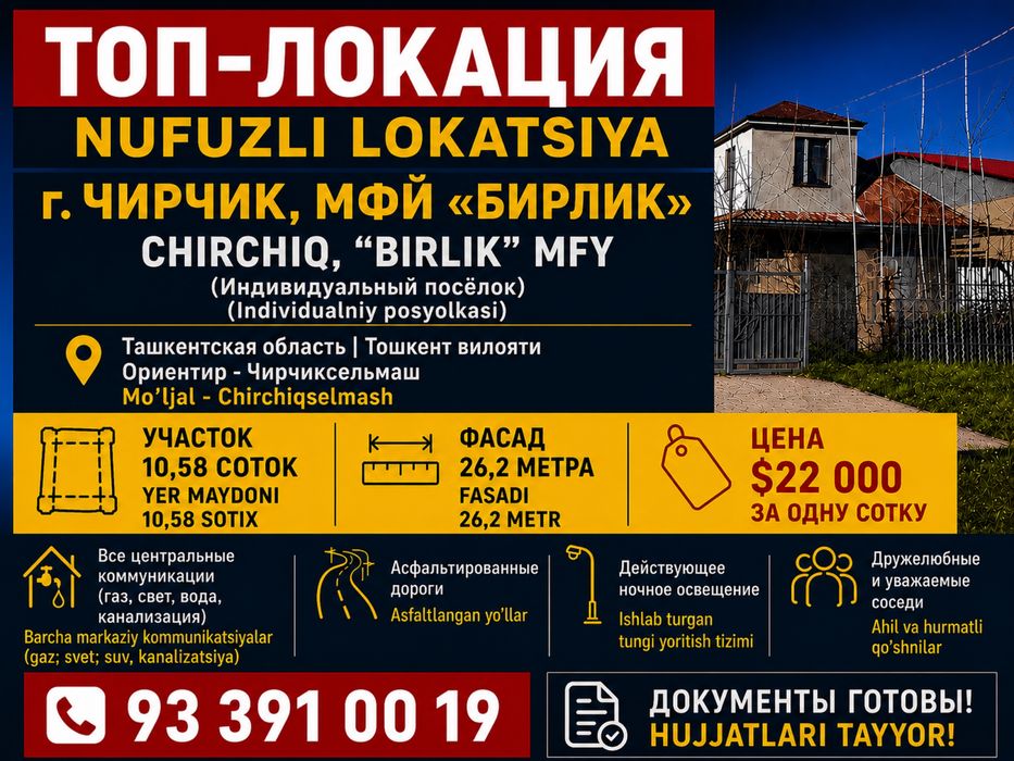 Дом, в г. Чирчик (под слом)