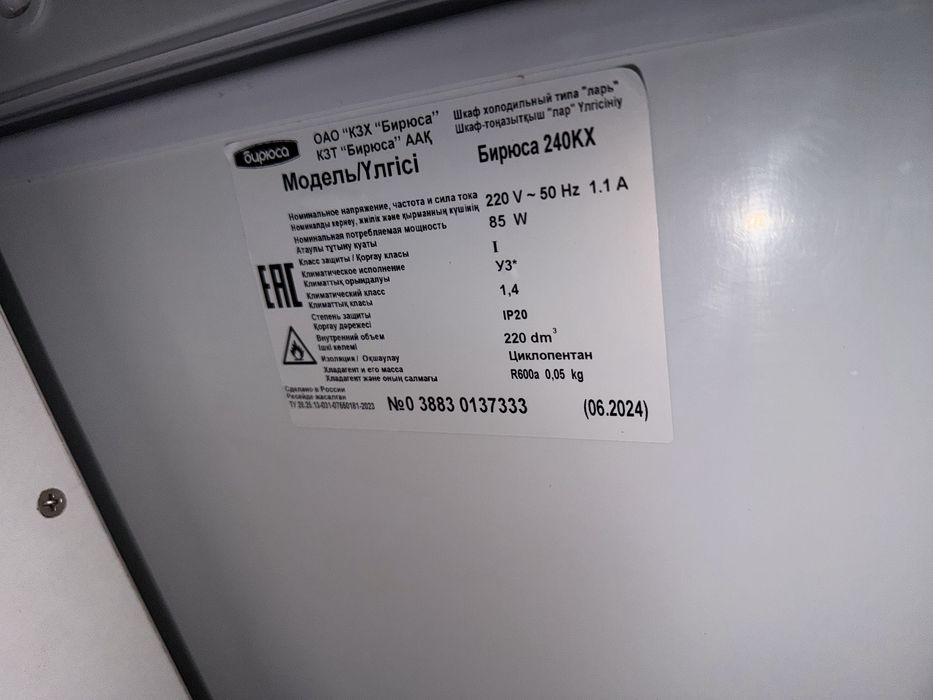 Морозильник бирюса 240