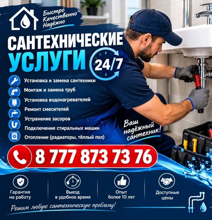 Сантехника под ключ Отопления ВАЦАП 24/7