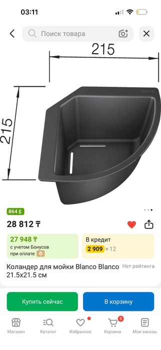 Уголок для раковины BLANCO (коландер)