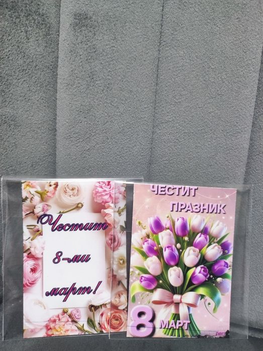 Подаръчета за осми март