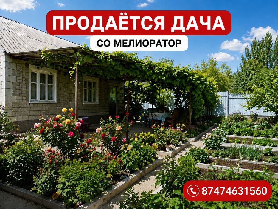 Продам дачу СО Мелиоратор
