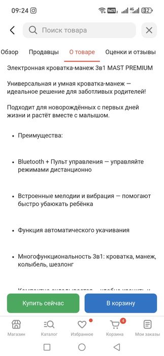 Кроватка-колыбельная