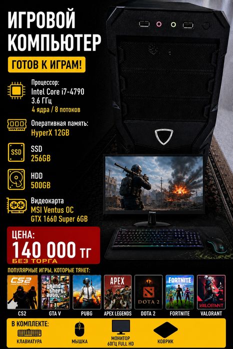 Продам игровой  компьютер комплект