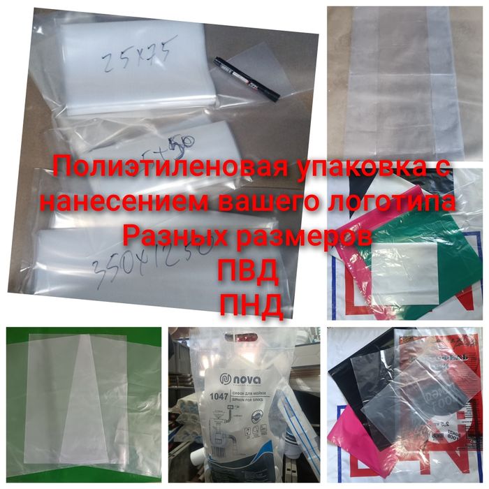 Производство полиэтиленовых упаковок