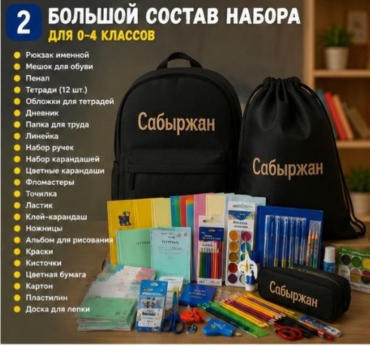 Набор для начальной школы Start