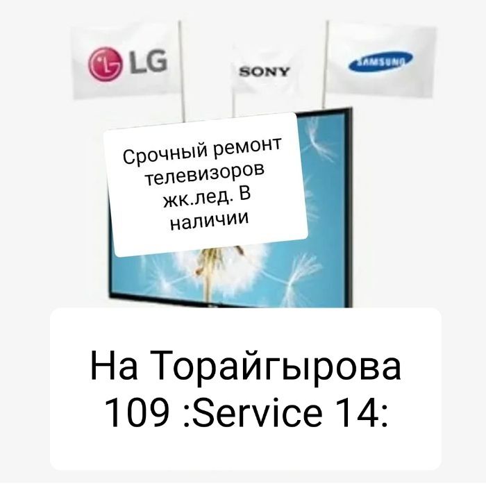 Ремонт телевизоров всех марок с  led подсветкой.стаж 30лет с