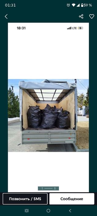Вывоз мусор Стоительного Дешевле