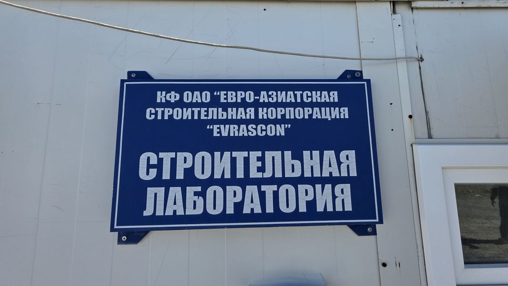 Продается строительная лаборатория