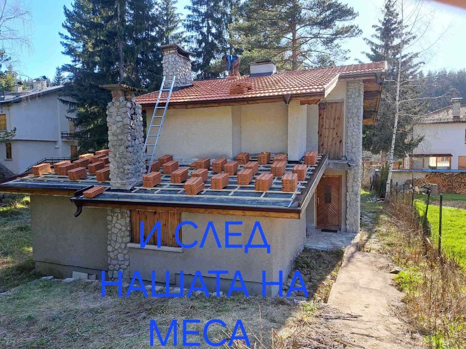 строителна бригада ремонт на покриви