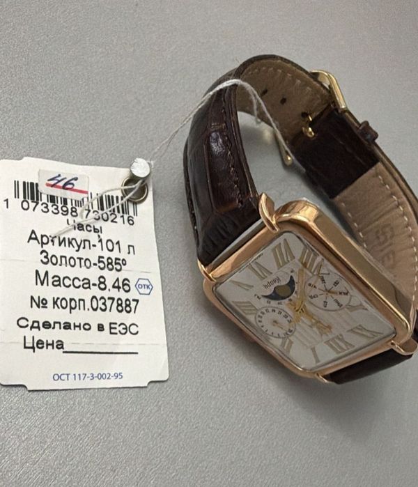 Золотые часы Яшма Российский