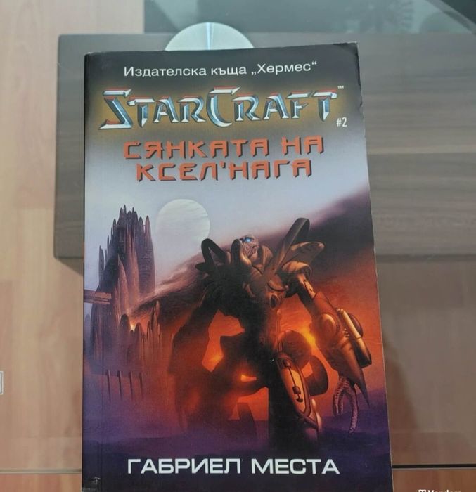 Колекция книги Blizzard – StarCraft / Хермес издание (колекционерски комплект)