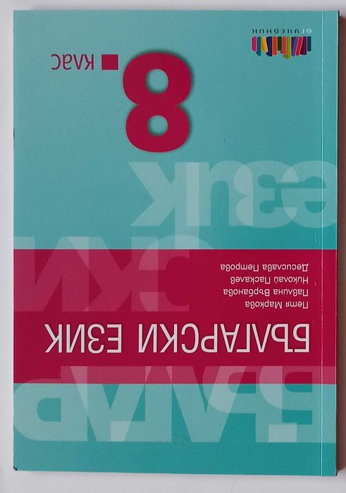 Учебници 8 клас.