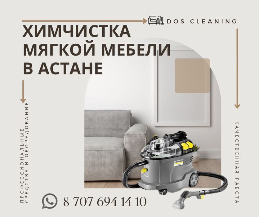 Химчистка Дивана, Матраса,Кресло.